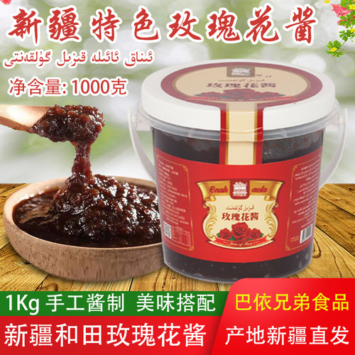 伊纳客家新疆和田特产玫瑰花酱enak aela手工营养早餐