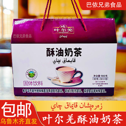新疆特产叶尔羌酥油奶茶礼盒