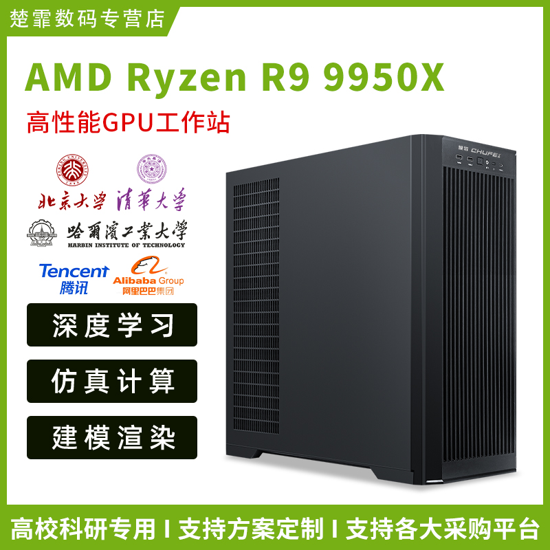 9950X双路RTX4090深度学习主机
