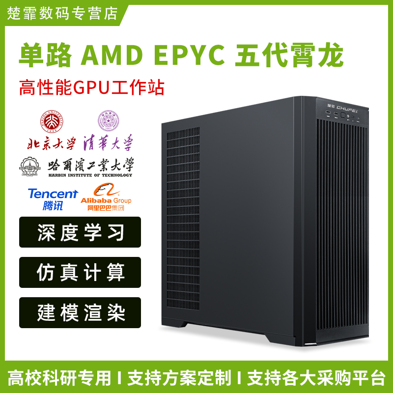 AMDEPYC5代单路RTX4090服务器