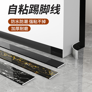 踢脚线自粘塑料pvc地脚线墙角线护边墙贴纸窗台板贴脚线瓷砖贴纸