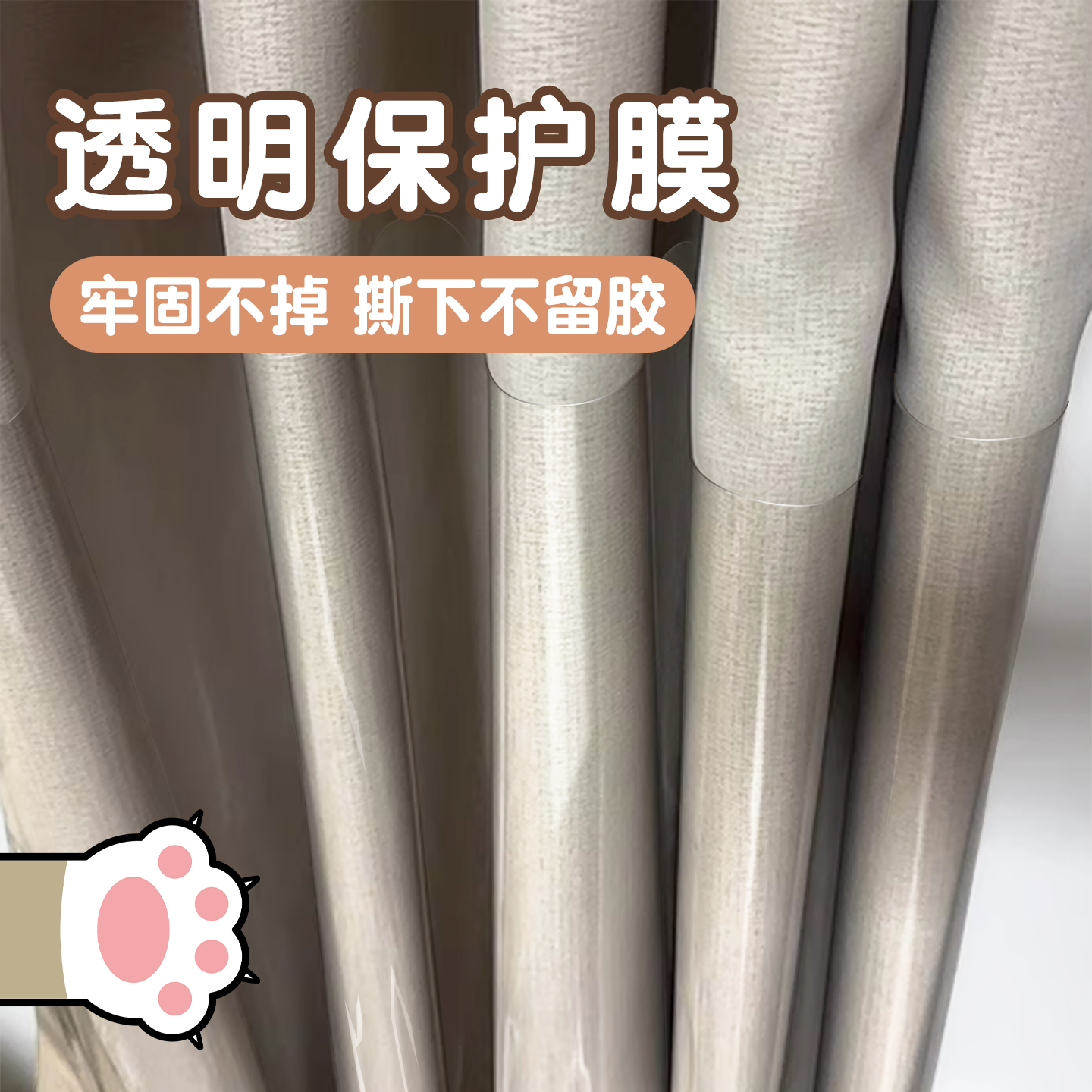 防猫抓挠不破窗帘沙发透明保护贴