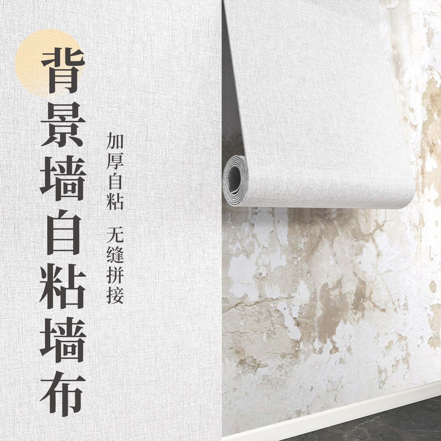 亚麻墙布高级感2025新款自粘墙贴护墙板软包卧室电视背景墙壁纸,家装主材,无缝墙布/无缝壁布,淘宝优惠券,粉丝福利购,淘宝优惠卷