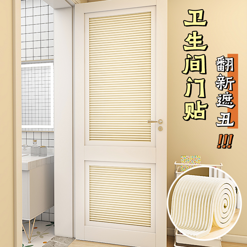 厕所门改造贴纸卫生间门翻新自粘