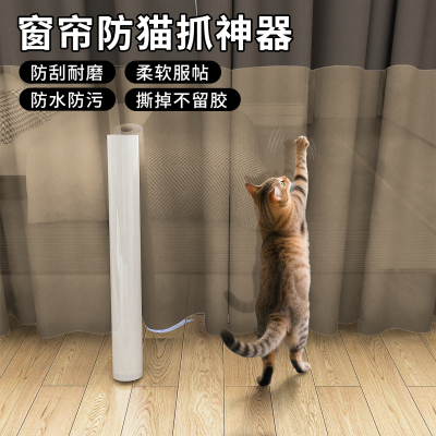防猫抓挠不破窗帘沙发透明保护贴