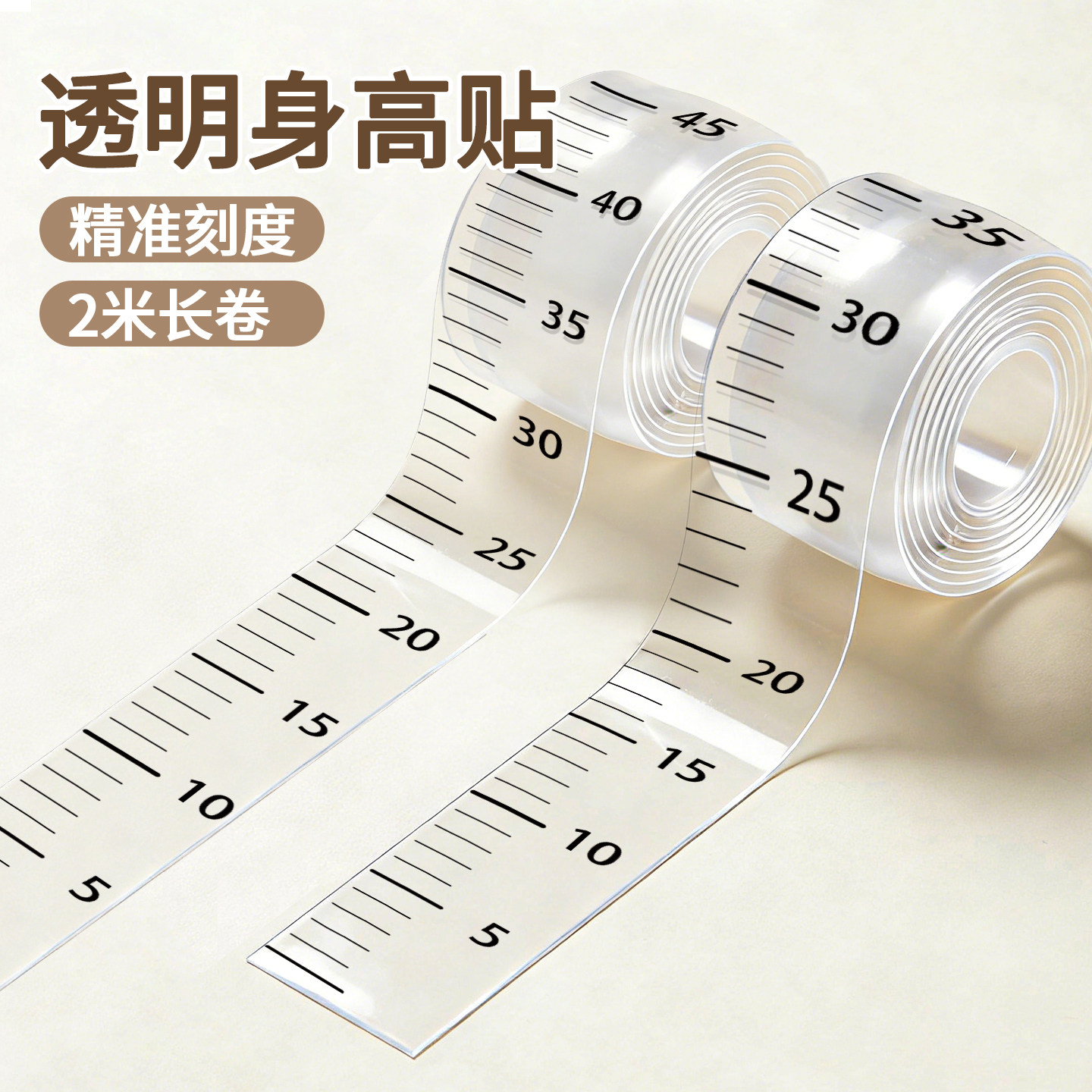 透明身高测量墙贴精准家用可移除不伤墙宝宝儿童量身高贴纸测量仪