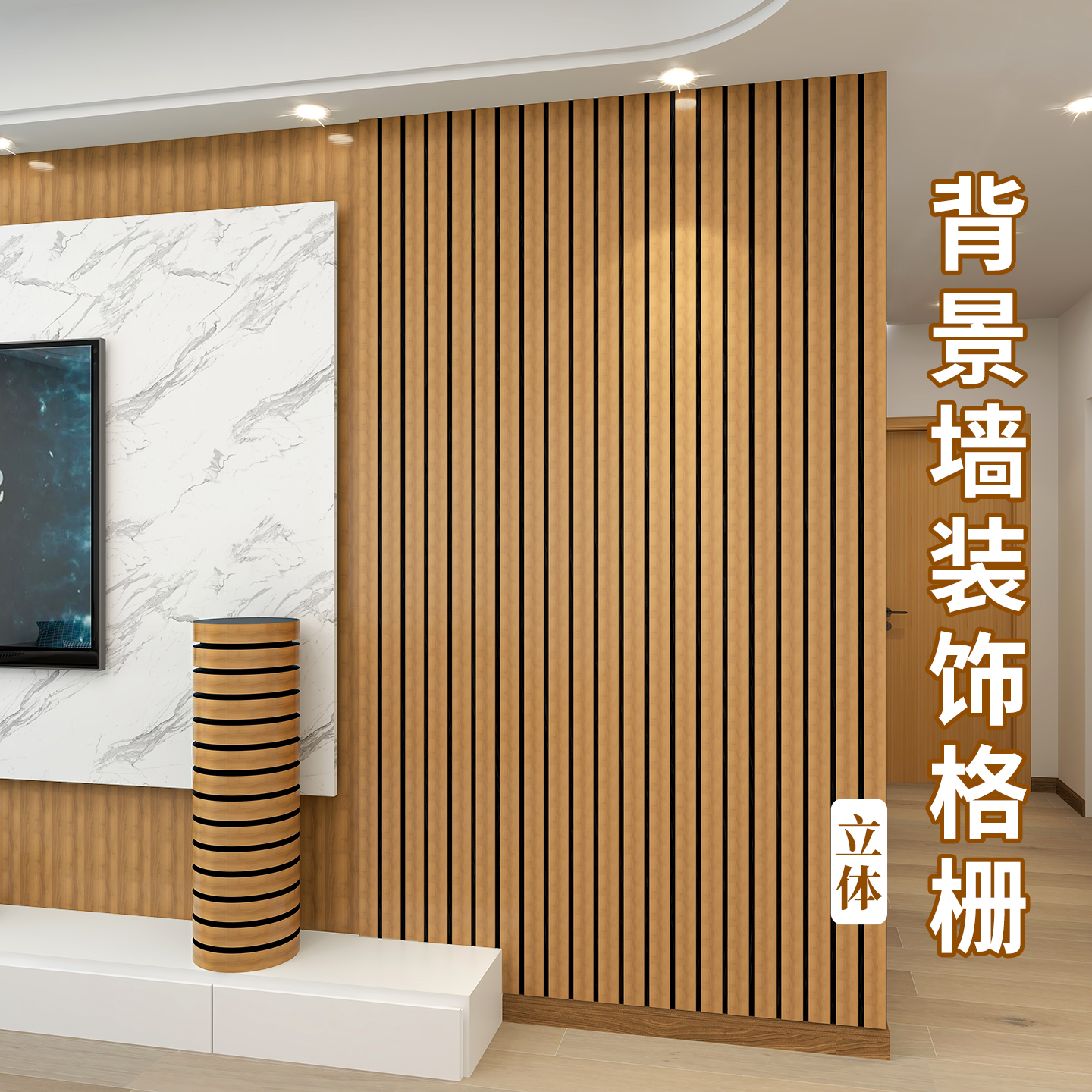 3d立体自粘木纹凹凸格栅板墙贴