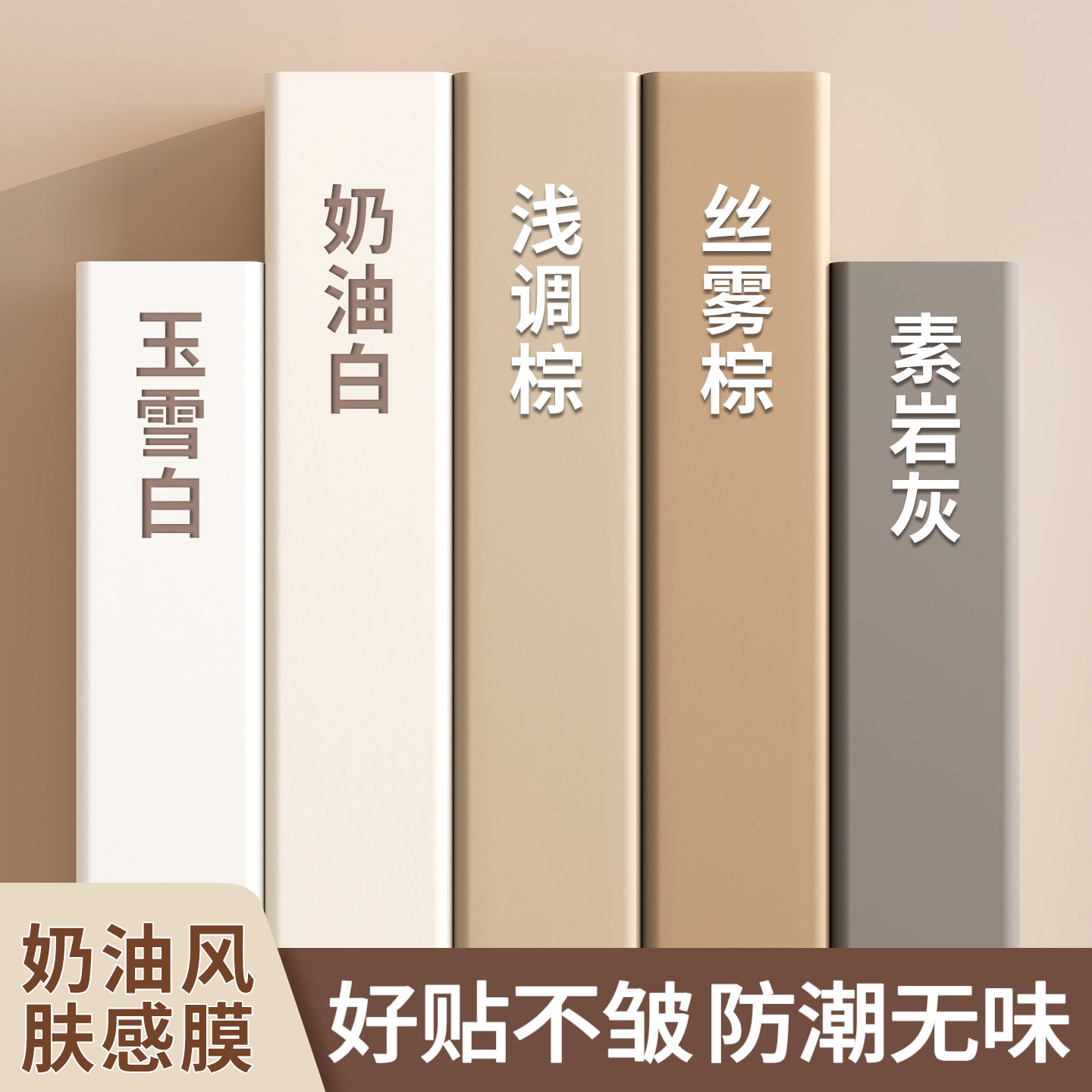 肤感膜柜子贴纸家俱翻新改色贴膜衣柜门整体橱柜桌面遮丑防水壁纸,家居饰品,软装墙贴,淘宝优惠券,粉丝福利购,淘宝优惠卷