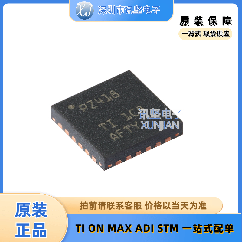 原装正品 TCA8418RTWR 丝印 PZ418 WQFN-24 I2C控制键盘扫描芯片