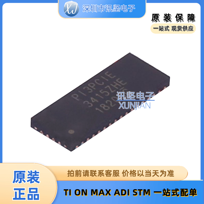 全新现货  PI3PCIE3415ZHEX 模拟开关/多路复用器   封装TQFN-42