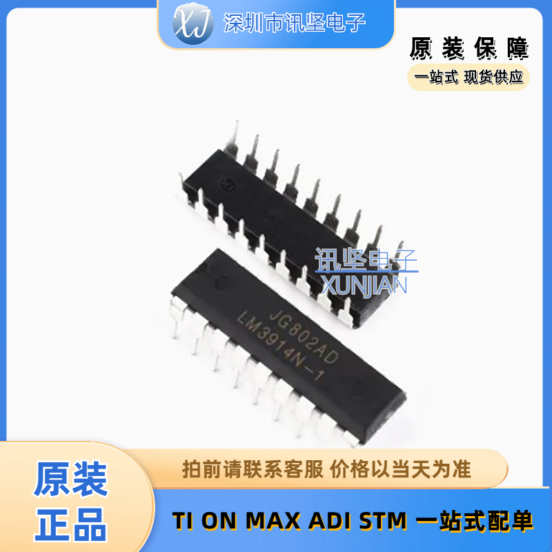 全新现货LM3914  LM3914N-1/NOPB 5个装显示驱动器芯片封装DIP-18