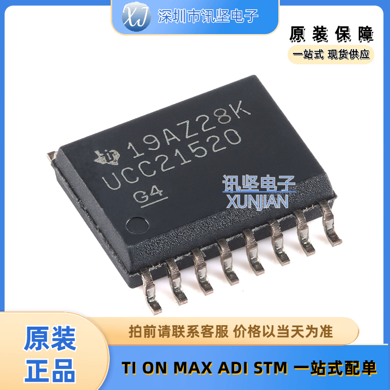 全新正品 UCC21520DWR  双通道隔离式栅极驱动器芯片 封装SOIC-16
