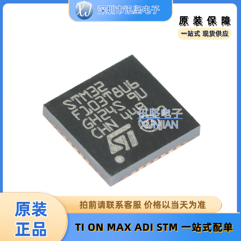 现货库存 STM32F103T8U6 程存储器单机片 封装 VFQFPN-36(6x6)