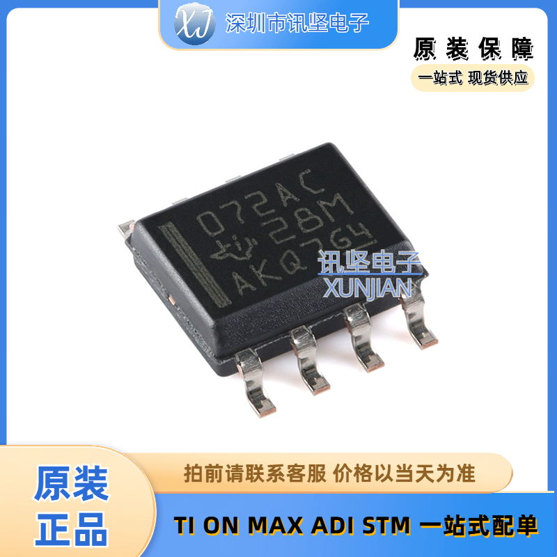 全新现货 TL072ACDR  TL072A 低噪声 JFET 输入运算放大器 SOIC-8