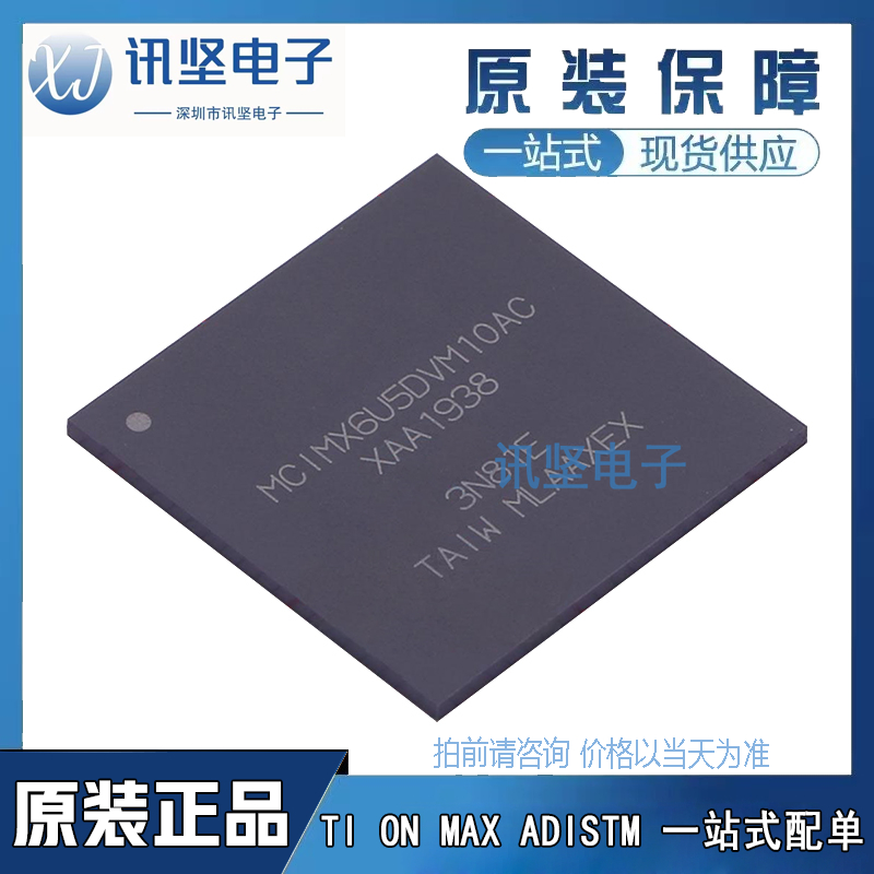 全新正品MCIMX6U5DVM10AC单机片封装 MAPBGA-624