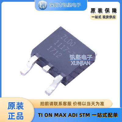 全新现货 ZLDO1117K33TC  场效应管线性稳压器(LDO) 封装TO-252-2