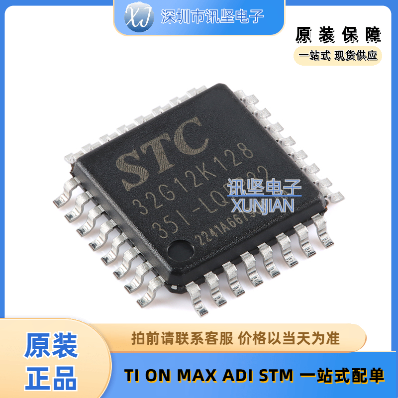 现货库存 STC32G12K128-35I 程存储器单机片 封装 LQFP-48