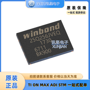 全新原装 W25Q256JVEIQ 丝印25Q256JVEQ WSON-8 SPI接口 储存器IC