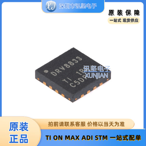 全新现货 DRV8833RTYR 直流电机驱动集成芯片 封装QFN-16-EP(4x4)