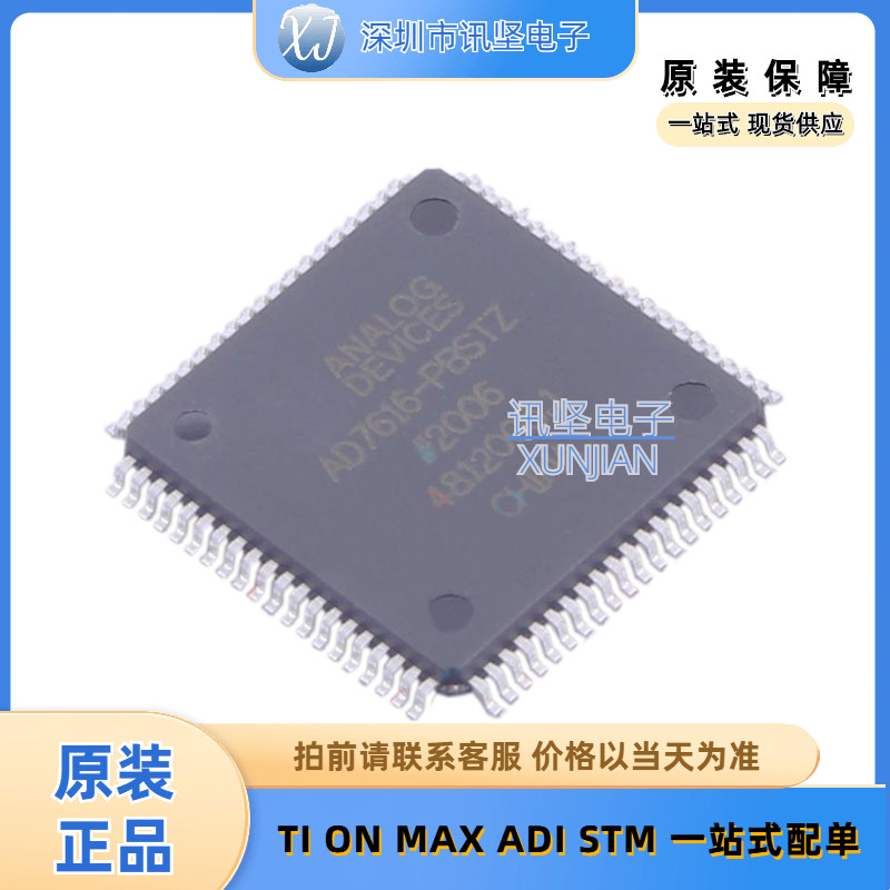现货库存 AD7616-PBSTZ 模数转换芯片ADC 封装LQFP-80(14x14)