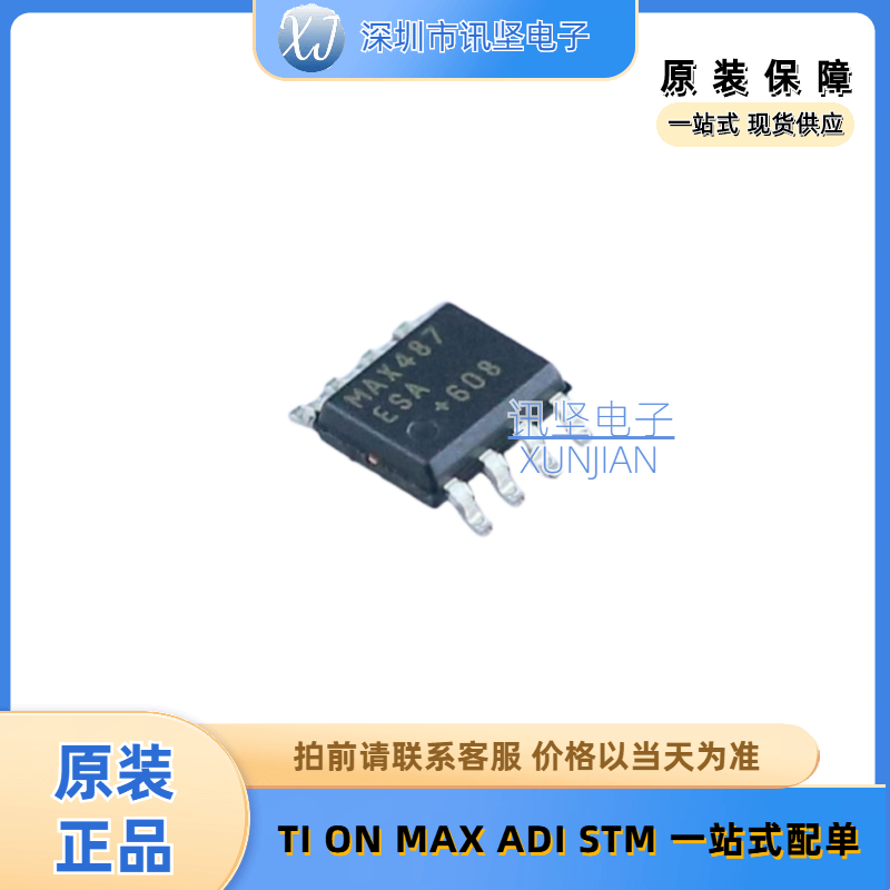 全新正品  MAX487ESA+T  收发器 驱动器/接收器芯片  封装SOIC-8