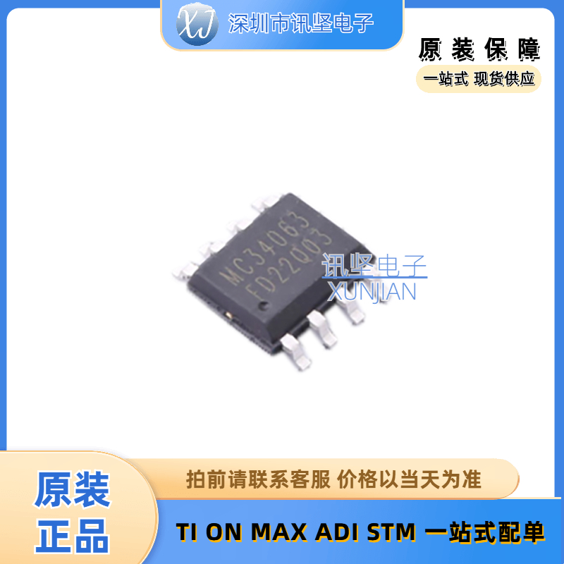 全新现货MC34063 MC34063S 5个装DC-DC电源芯片 封装SOP-8