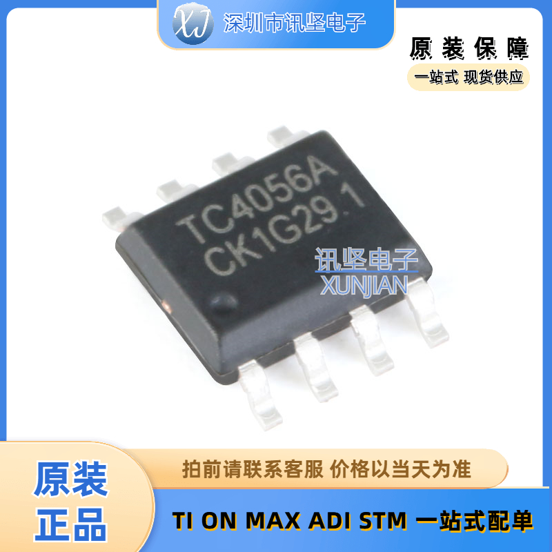 全新现货贴片 TC4056A 电池管理集成芯片 封装SOP-8-EP
