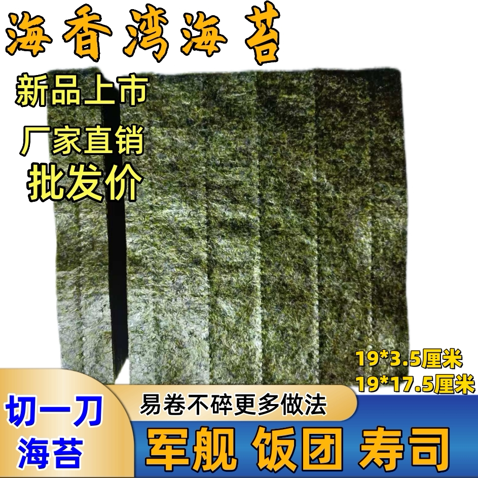 切一刀海苔军舰饭团寿司手握海苔商用三角紫菜包饭半切材料批发