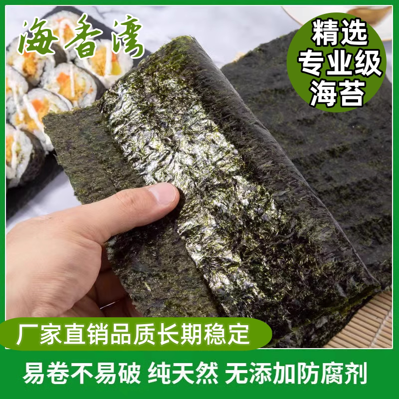 寿司海苔商用紫菜包饭专用原味饭团海苔即食墨绿色a级