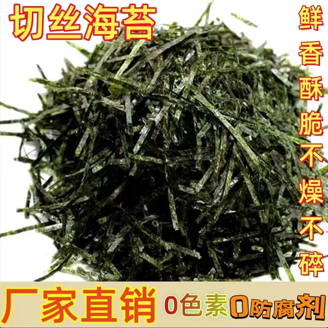 海苔丝商用切丝海苔条章鱼小丸子寿司食材海苔碎片拌饭海苔条商用