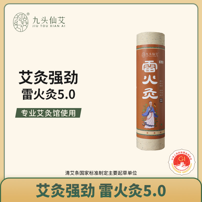 九头仙艾陈艾条纯艾条雷火灸