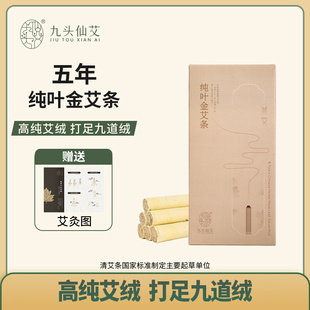 【开年大促】正品北艾五年陈纯艾叶黄金绒制艾灸条温灸家用