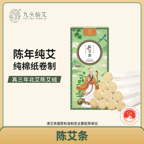 艾条纯艾草条熏家用柱陈年艾灸条