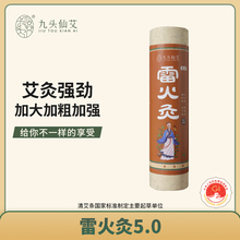 雷火灸艾条官方旗舰店大艾灸条纯艾草条熏家用艾灸棒加粗器具