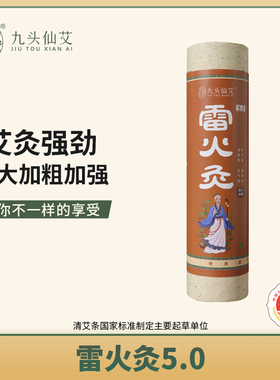 雷火灸艾条大艾灸条纯艾草条熏家用艾灸棒加粗器具