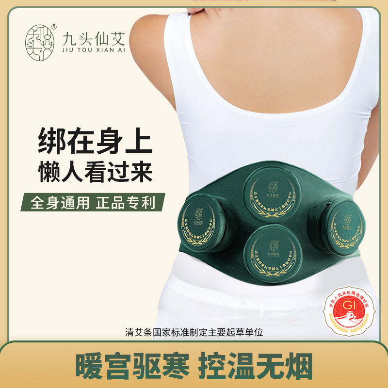 艾灸艾灸盒九头仙艾四联布套