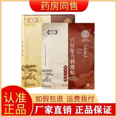 【线下同售】蚁贴除痛卢夫人穴位压力刺激贴10贴/盒正品