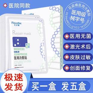 旗舰店 医用冷敷贴医美术后补水保湿 晒后修复面膜型械字号官方正品