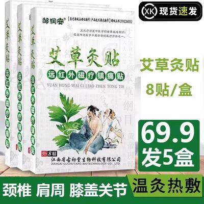 艾草灸贴远红外磁疗镇痛发热腰腿关节疼痛热敷排毒驱寒颈椎贴膏药