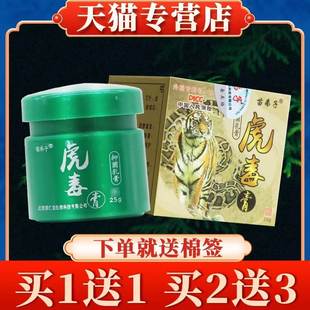 【买5送7】苗弟子虎毒膏乳膏正品苗仁堂皮肤抑菌软膏旗舰店