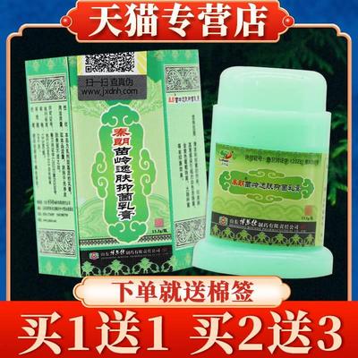 【多买多送】秦朗苗岭逸肤抑菌乳膏正品东南海皮肤草本软膏逸夫霜