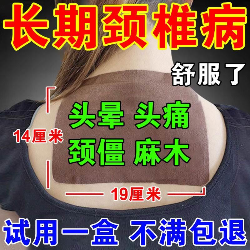 颈椎热敷贴颈椎病专用贴膏压迫神经头晕颈肩无力膏药舒筋活血止痛