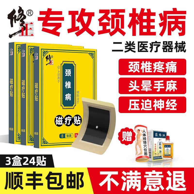 颈椎病专用贴膏颈椎贴僵硬酸痛头晕疼痛磁疗远红外理疗消痛贴