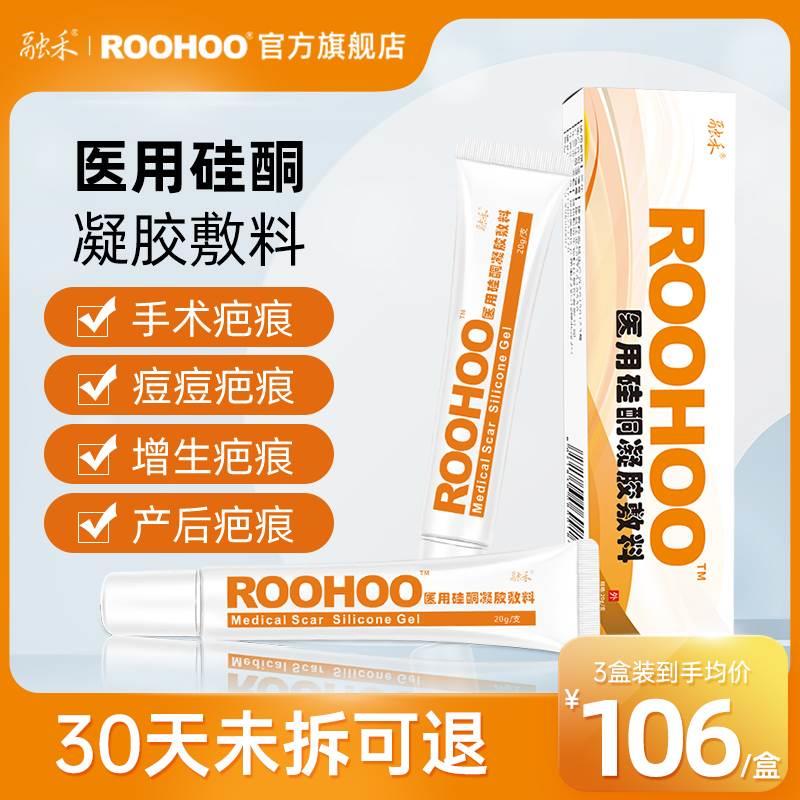 roohoo医用硅酮凝胶硅敷料剖腹产疤痕膏脸部儿童增生烧烫伤疤修护 医疗器械 祛疤产品 原图主图