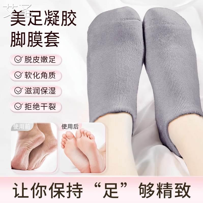 凝胶脚膜去死皮脚气保湿足膜袜套脚后跟干裂去角质防脚臭后跟老茧