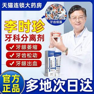 牙科分离剂牙龈护牙小银管理牙膏非去口臭出血官方旗舰店bp