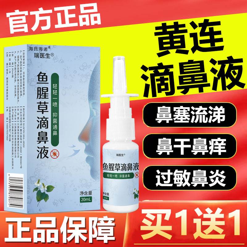 黄连滴鼻液黄莲滴鼻滴液复方鱼肝油非广东省中医院官方正品旗舰店