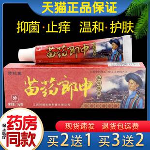 黄铍医苗药郎中生态乳膏15g皮肤外用止痒舒缓护理膏温和不刺激