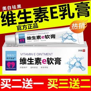 乳正品 维生素e软膏去黑色素沉淀去疤痕外涂医用黑眼圈乳药膏保湿