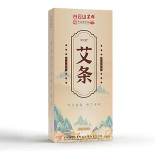 白云山星群艾条10支 艾绒条蕲艾家用艾灸条qq 盒陈艾条艾灸柱盒装